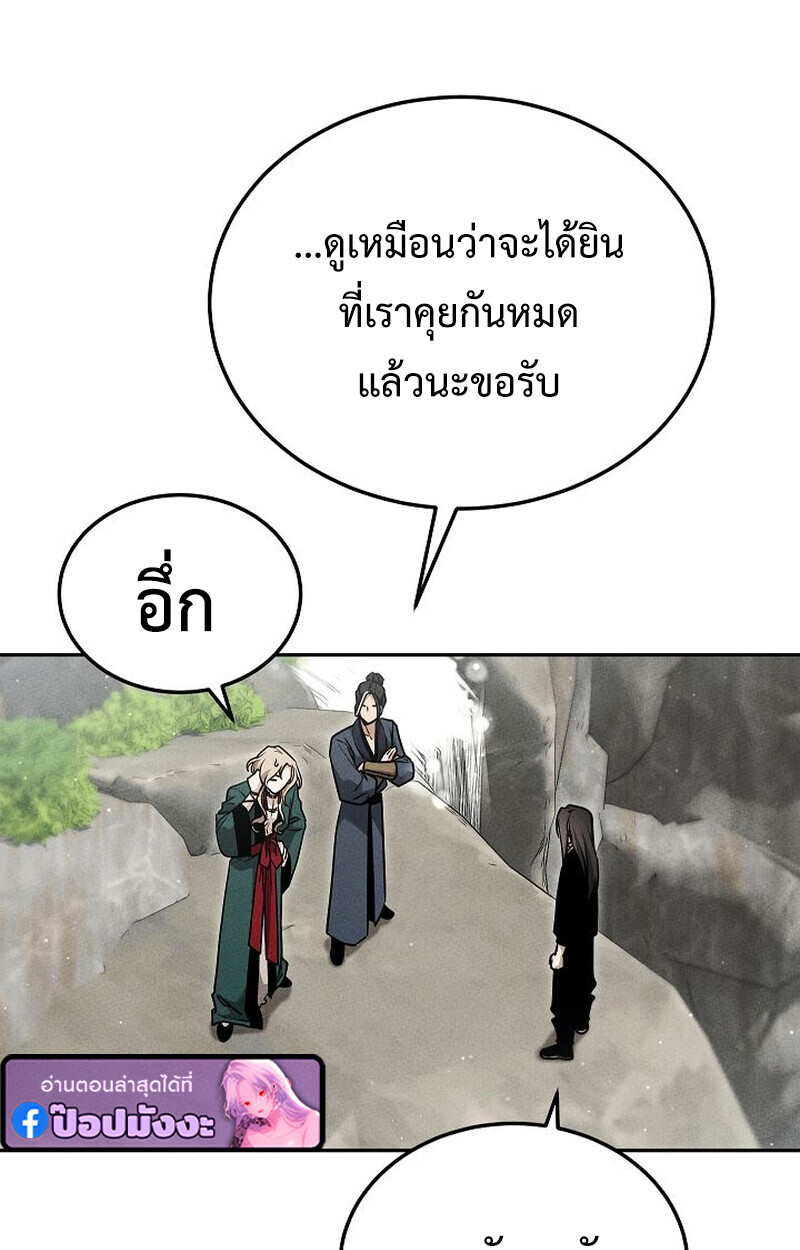 The Divine Demon’s Grand Ascension ตอนที่ 26 85