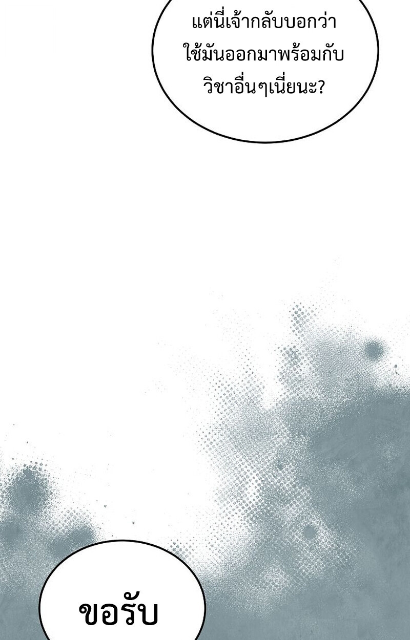 The Divine Demon’s Grand Ascension ตอนที่ 26 88