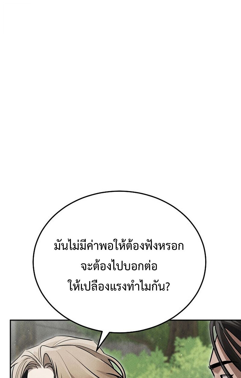 The Divine Demon’s Grand Ascension ตอนที่ 26 80