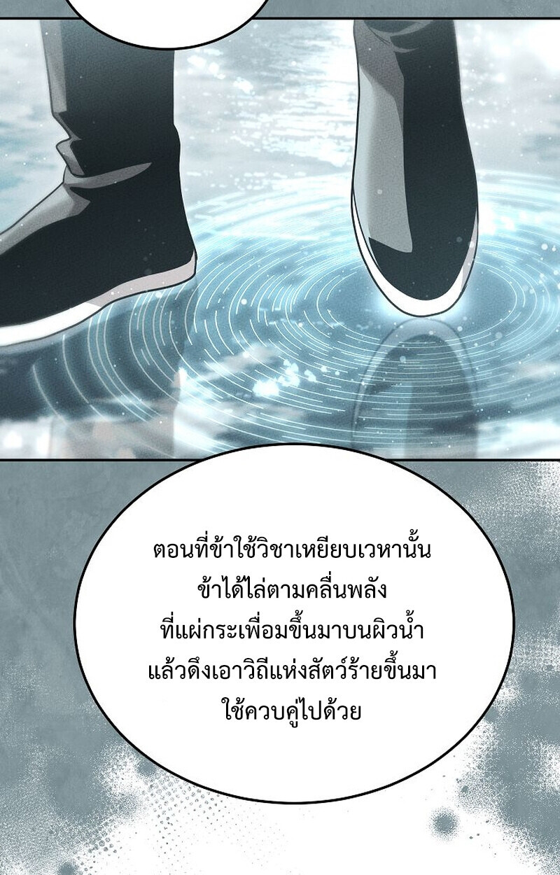 The Divine Demon’s Grand Ascension ตอนที่ 26 89
