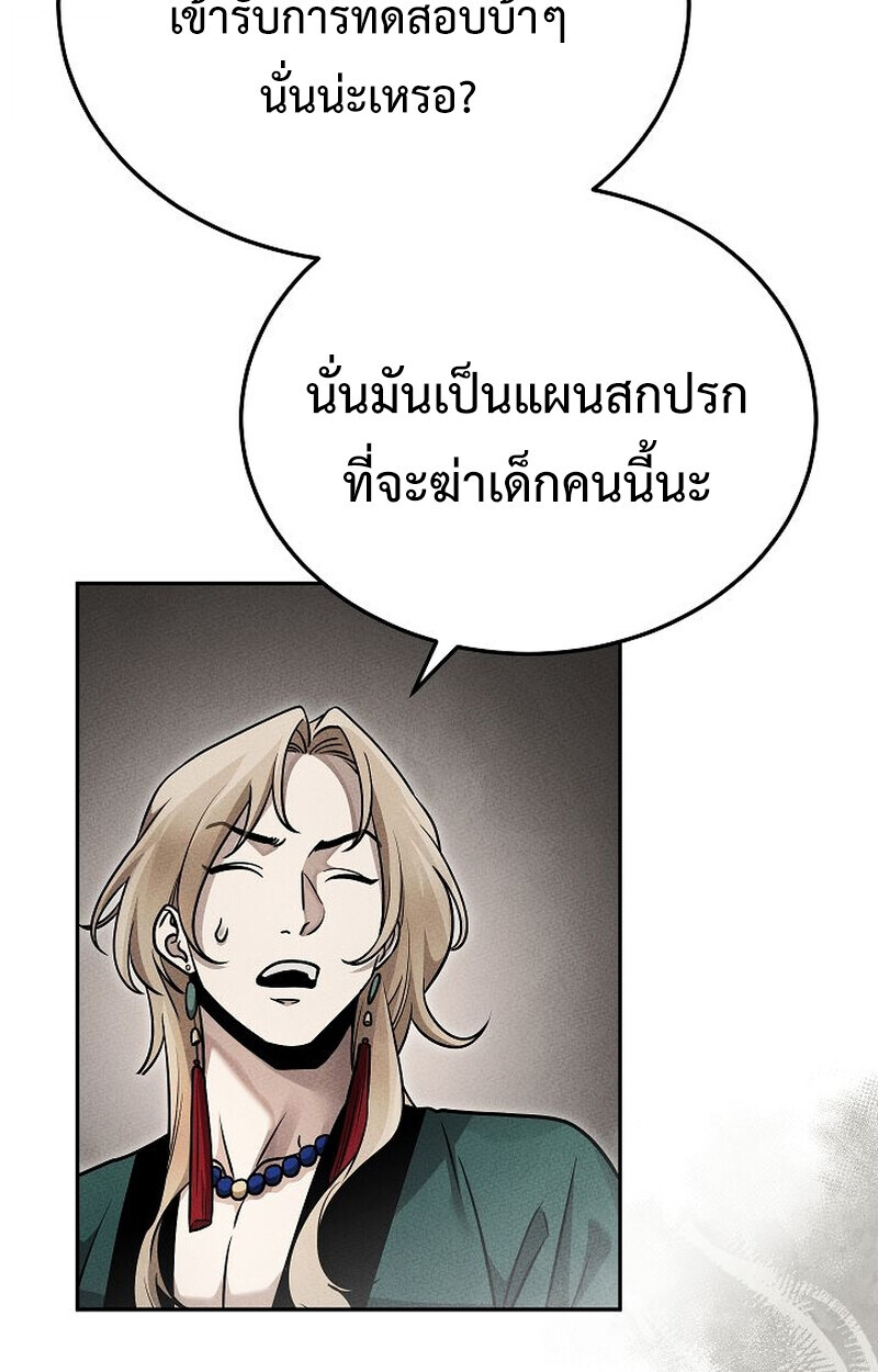 The Divine Demon’s Grand Ascension ตอนที่ 26 97