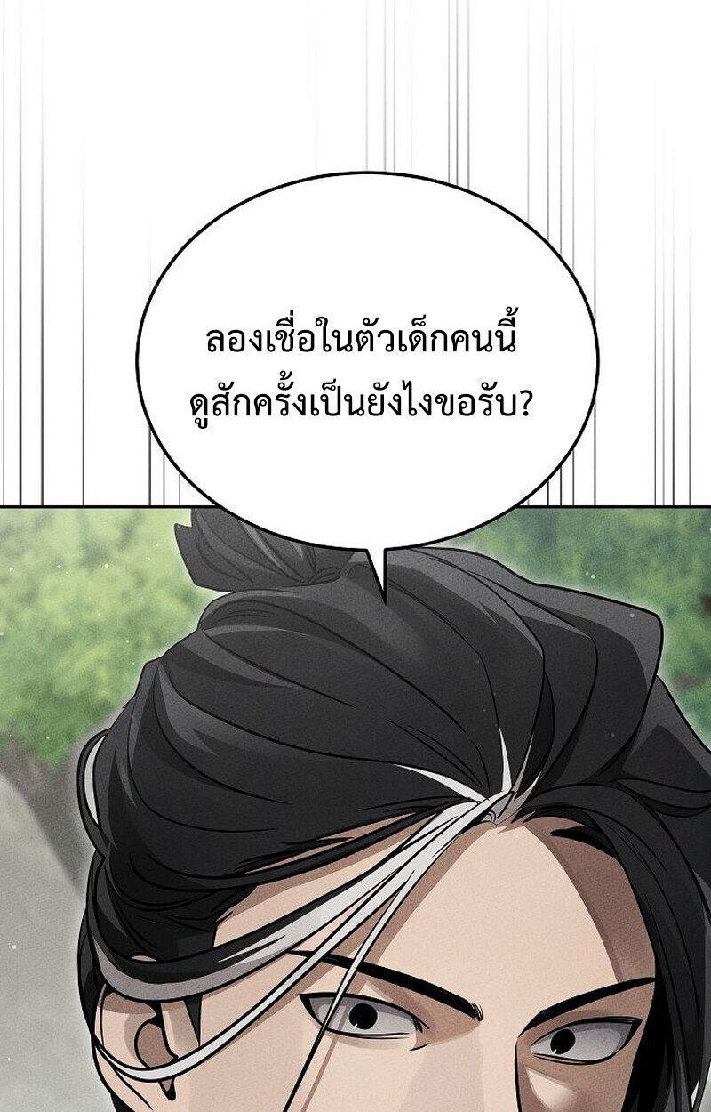 The Divine Demon’s Grand Ascension ตอนที่ 26 95