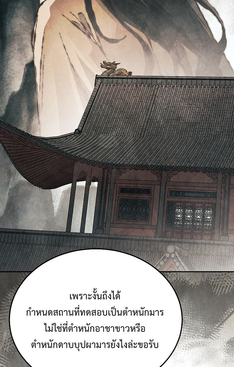 The Divine Demon’s Grand Ascension ตอนที่ 26 99