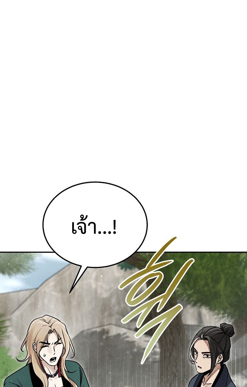 The Divine Demon’s Grand Ascension ตอนที่ 26 104