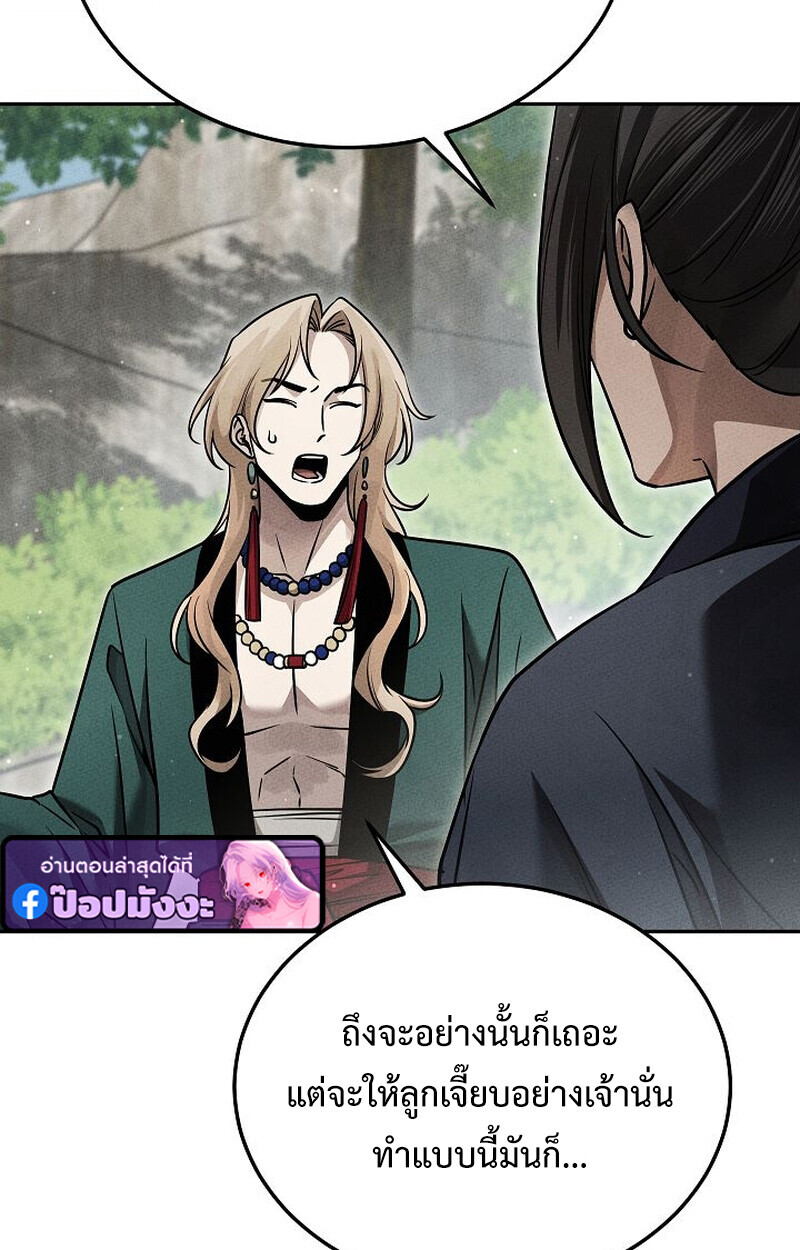 The Divine Demon’s Grand Ascension ตอนที่ 26 101