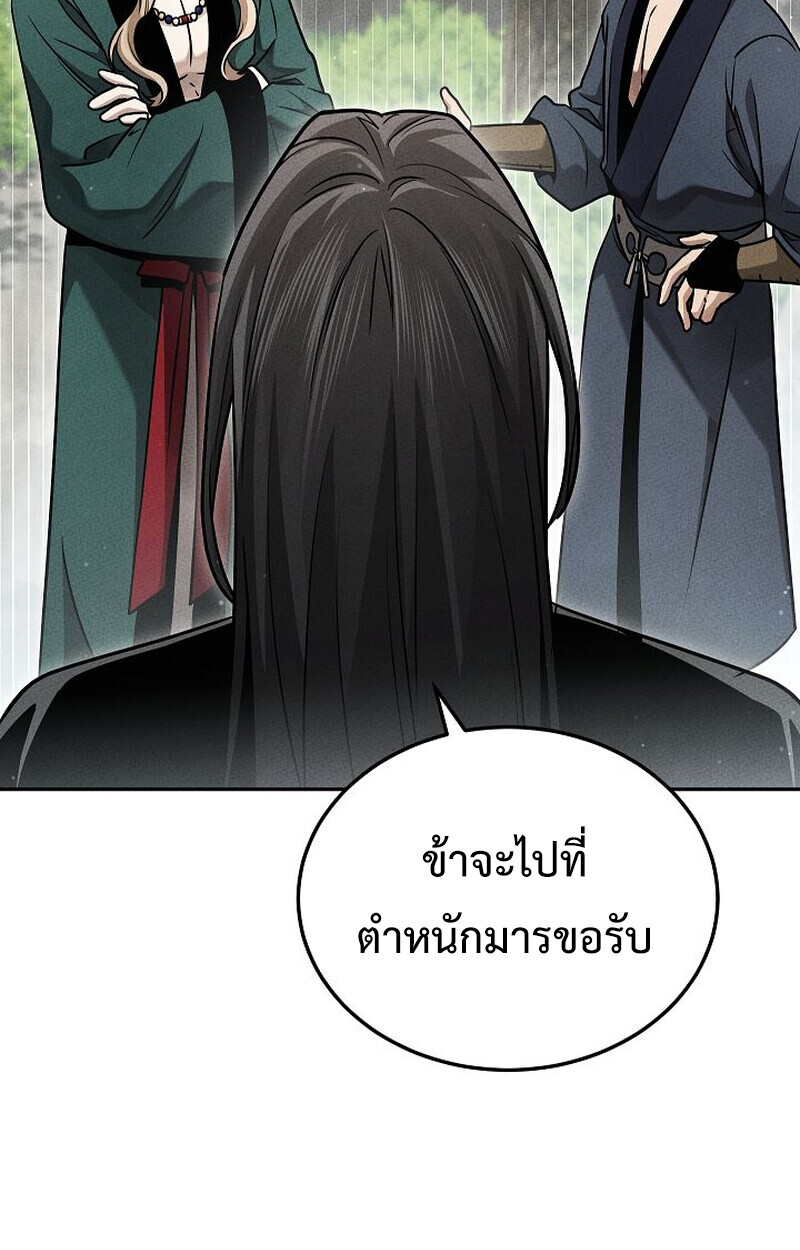 The Divine Demon’s Grand Ascension ตอนที่ 26 105