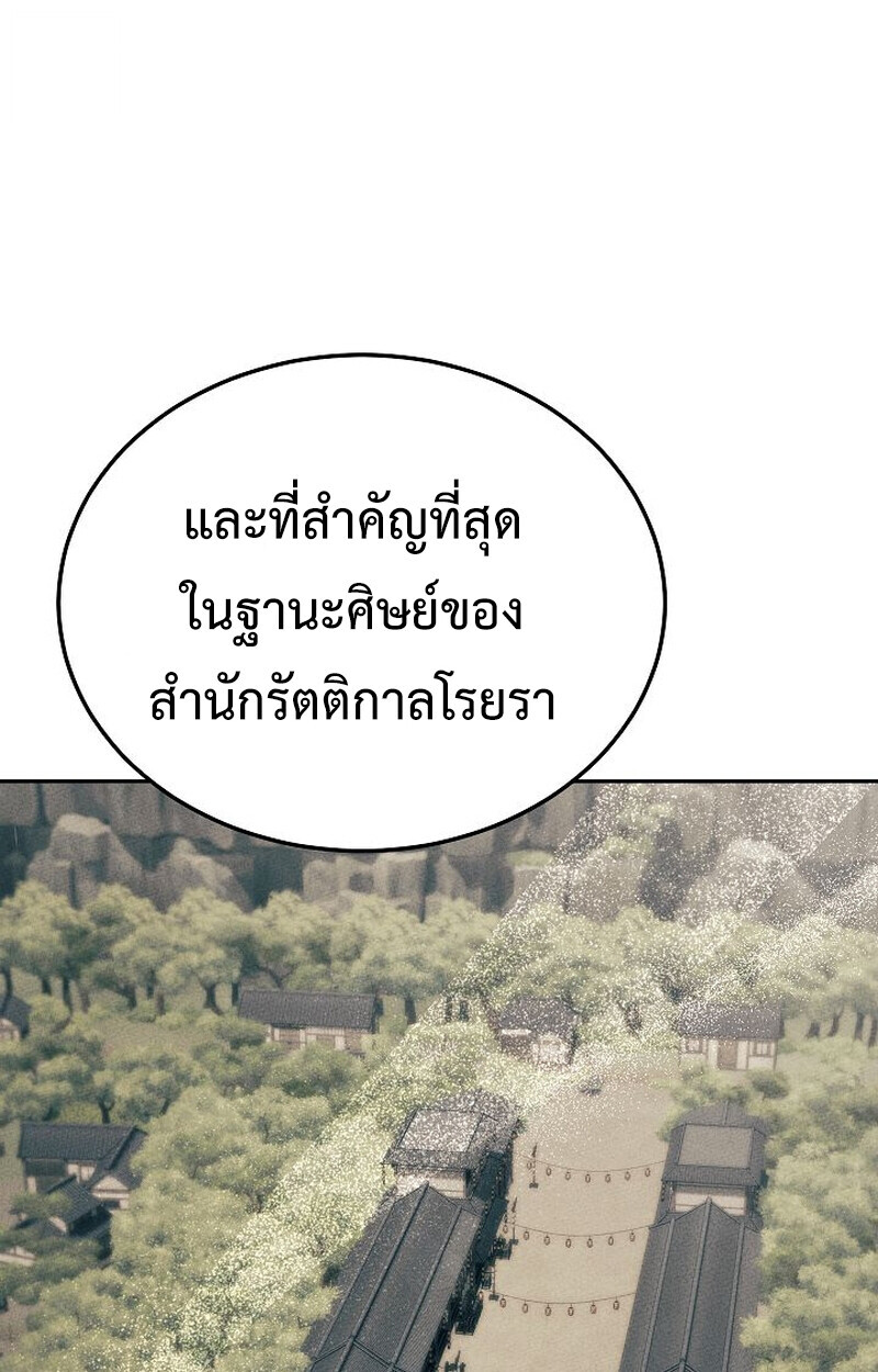 The Divine Demon’s Grand Ascension ตอนที่ 26 108