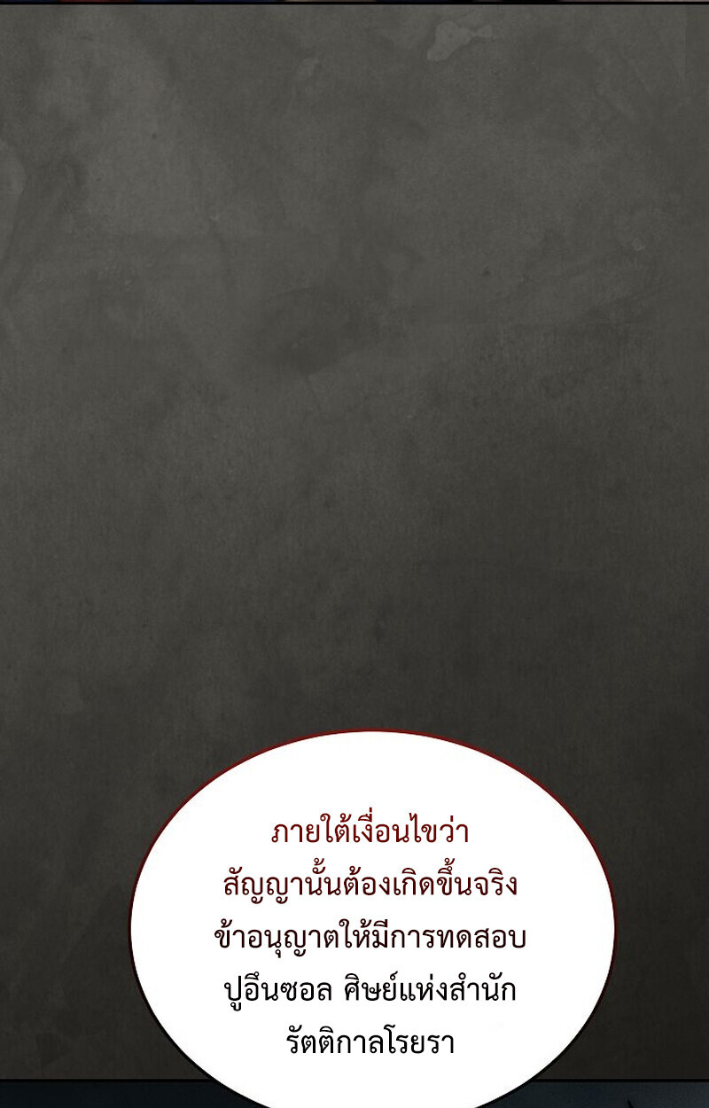 The Divine Demon’s Grand Ascension ตอนที่ 26 116