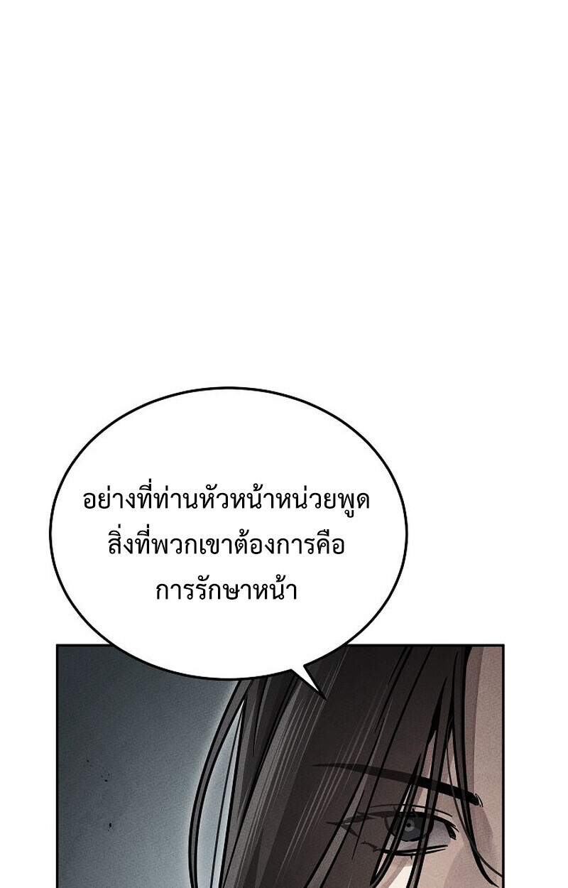 The Divine Demon’s Grand Ascension ตอนที่ 26 106