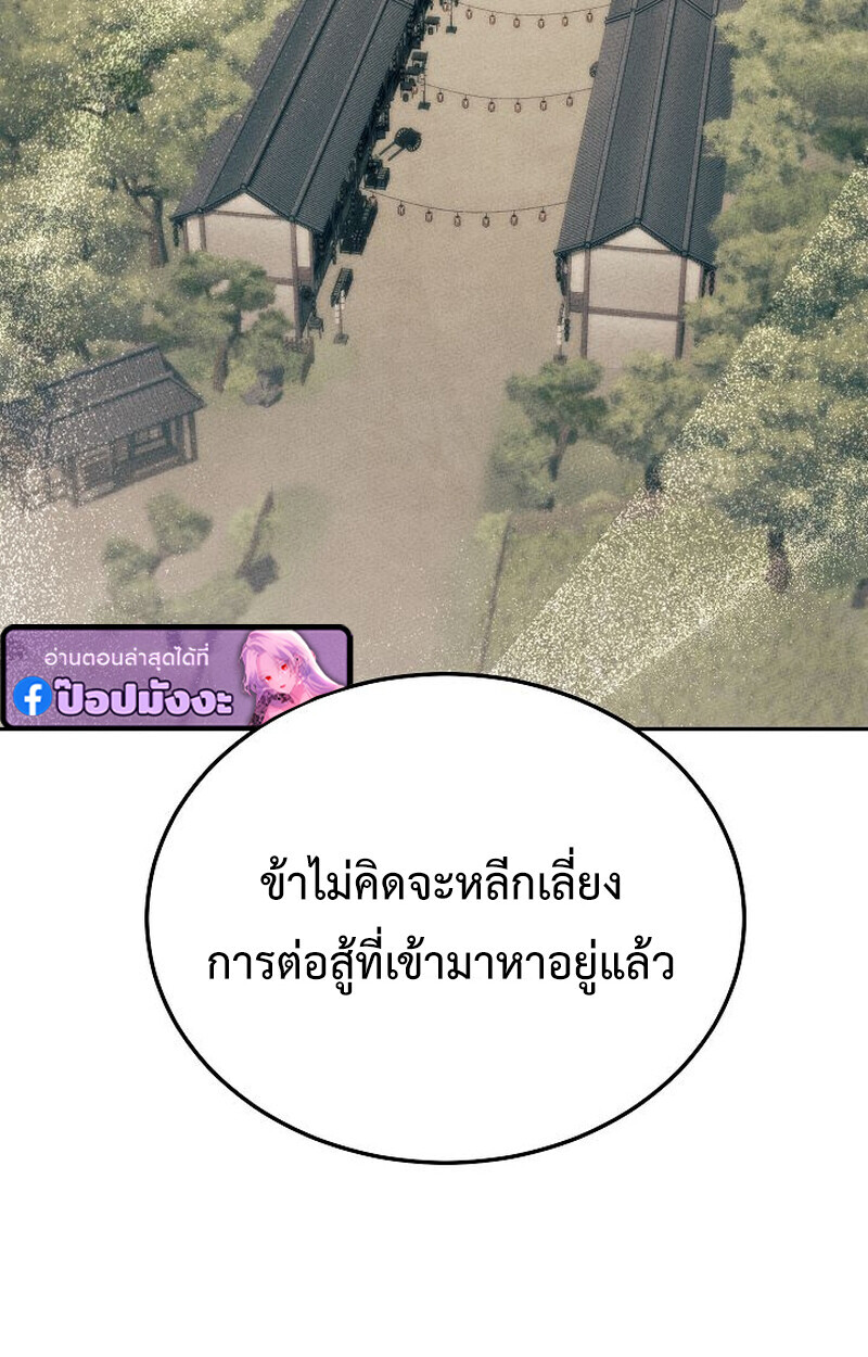 The Divine Demon’s Grand Ascension ตอนที่ 26 109