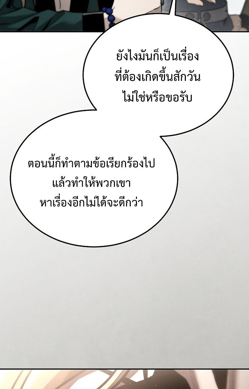 The Divine Demon’s Grand Ascension ตอนที่ 26 112