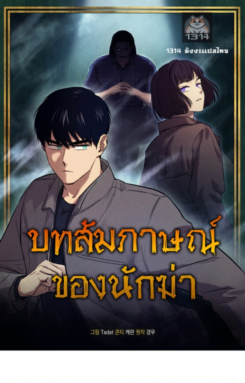 The Killer’s Interview ตอนที่ 107 1