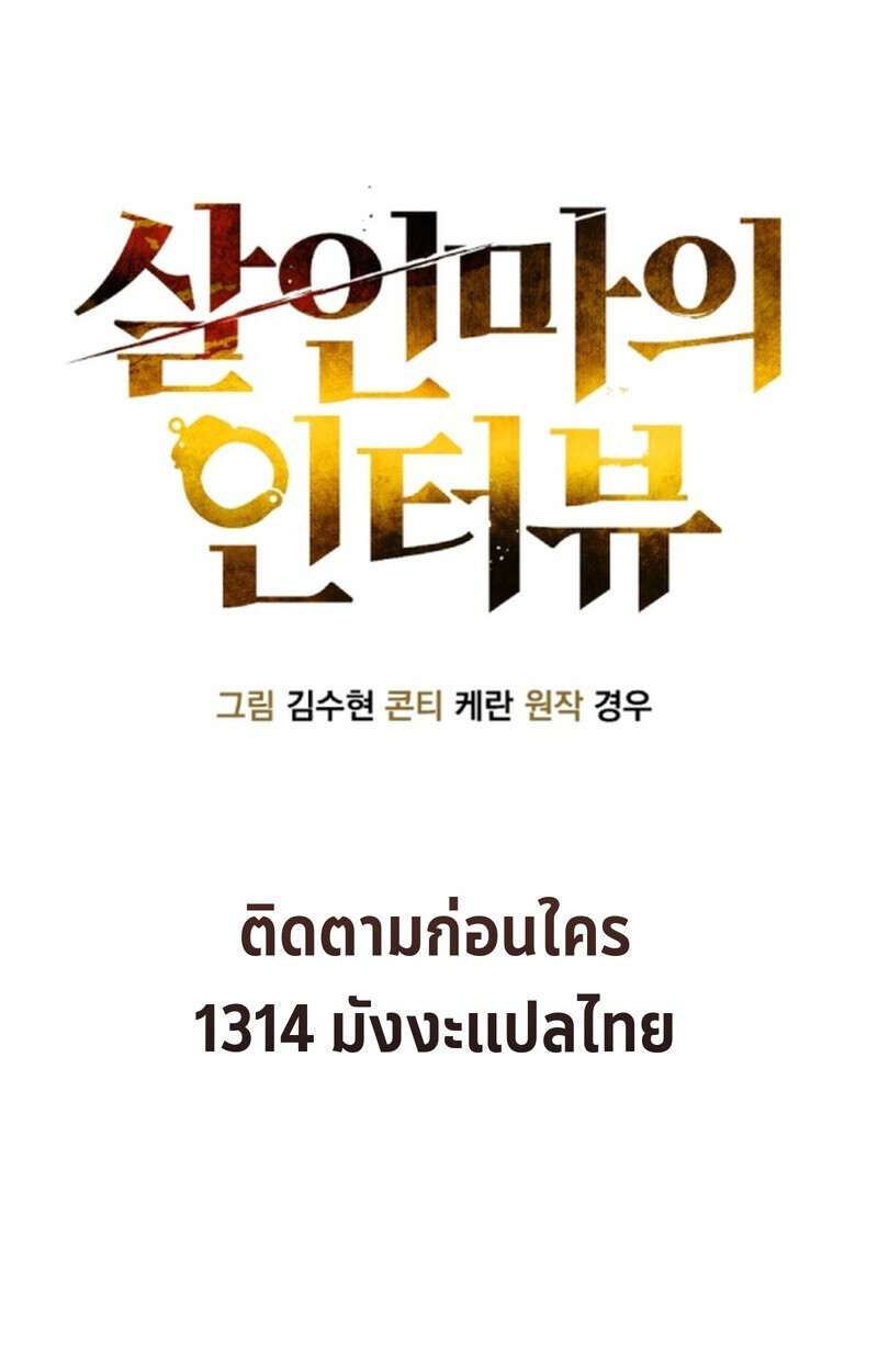 The Killer’s Interview ตอนที่ 107 28