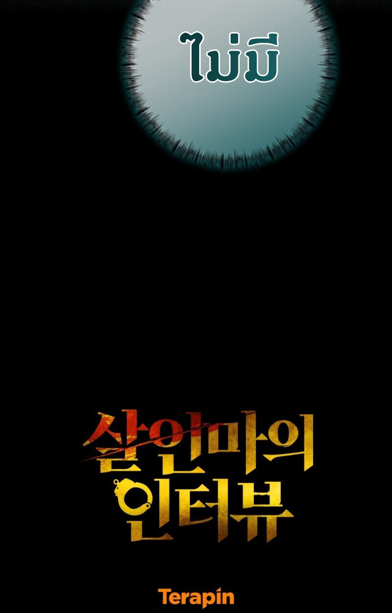 The Killer’s Interview ตอนที่ 107 92