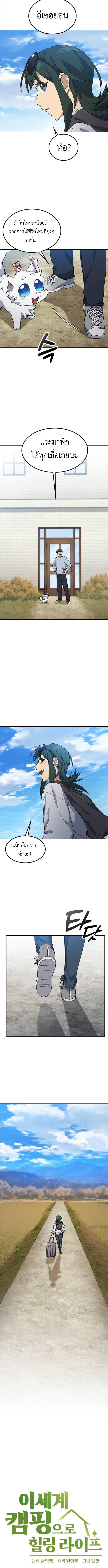 Healing Life Through Camping In Another World ตอนที่ 81 4