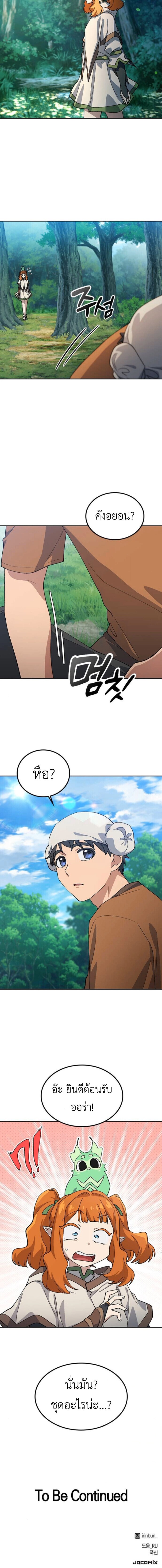 Healing Life Through Camping In Another World ตอนที่ 81 11