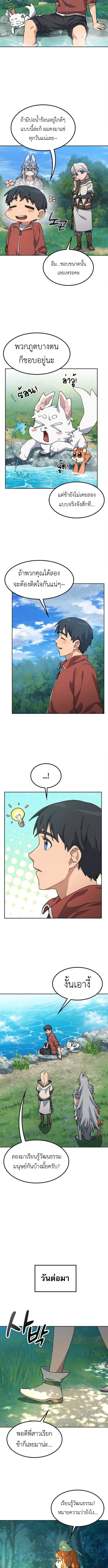 Healing Life Through Camping In Another World ตอนที่ 81 10