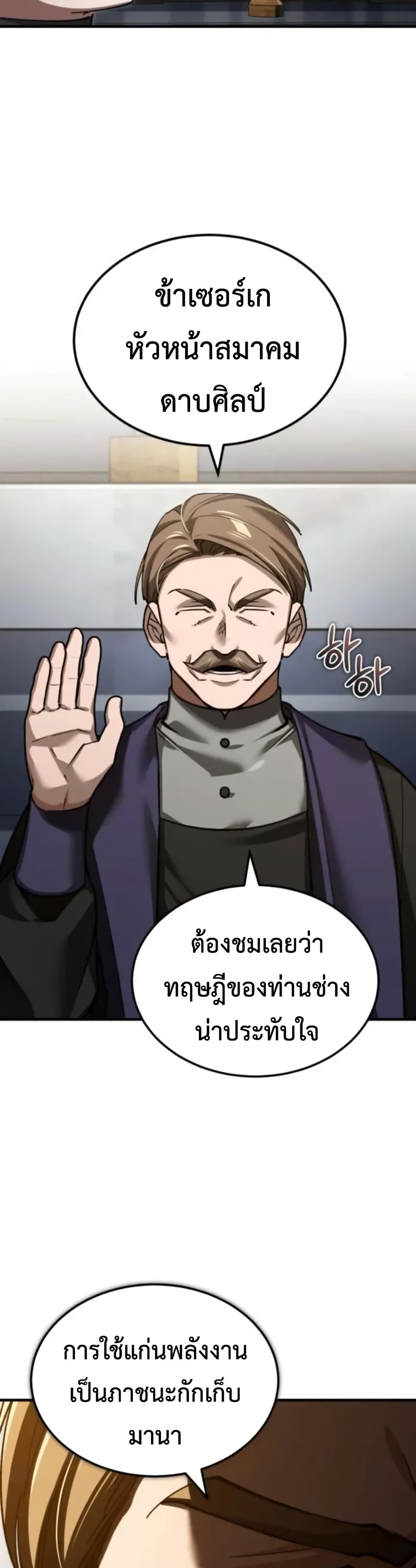 The Heavenly Demon Can’t Live a Normal Life ตอนที่ 166 4