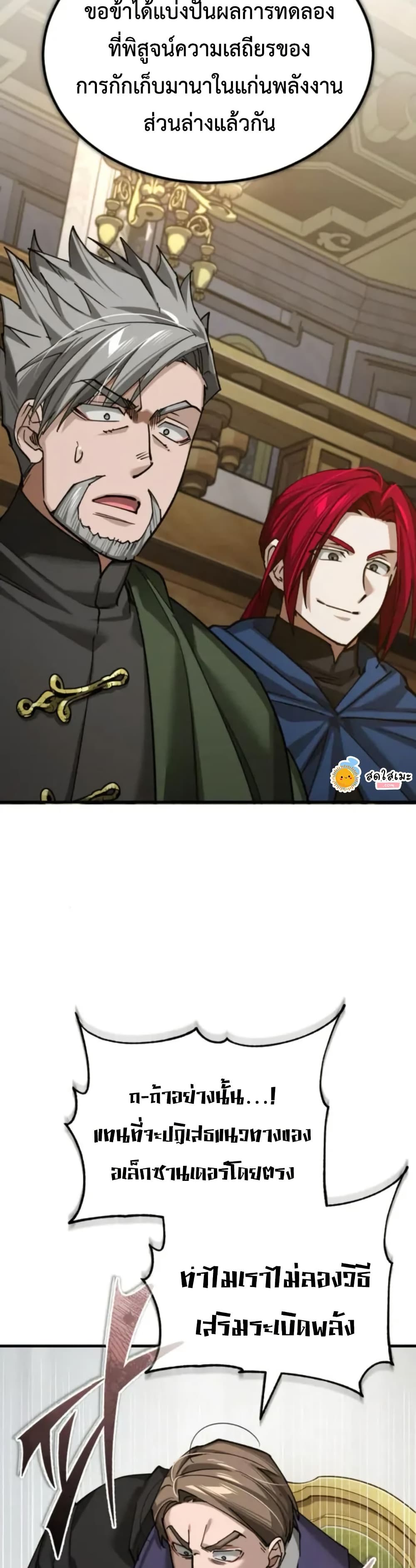 The Heavenly Demon Can’t Live a Normal Life ตอนที่ 166 12