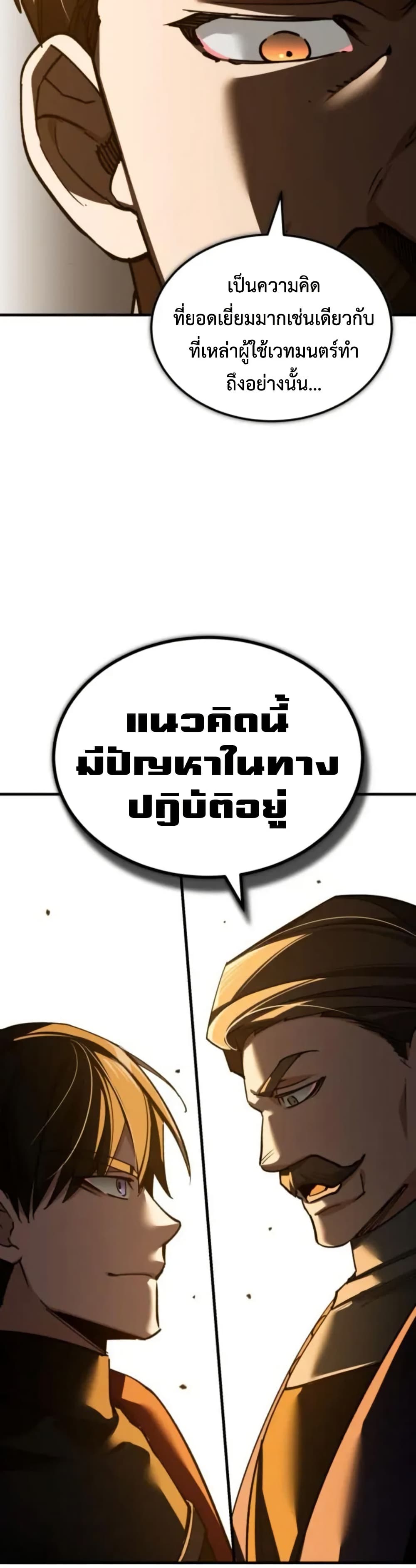 The Heavenly Demon Can’t Live a Normal Life ตอนที่ 166 5