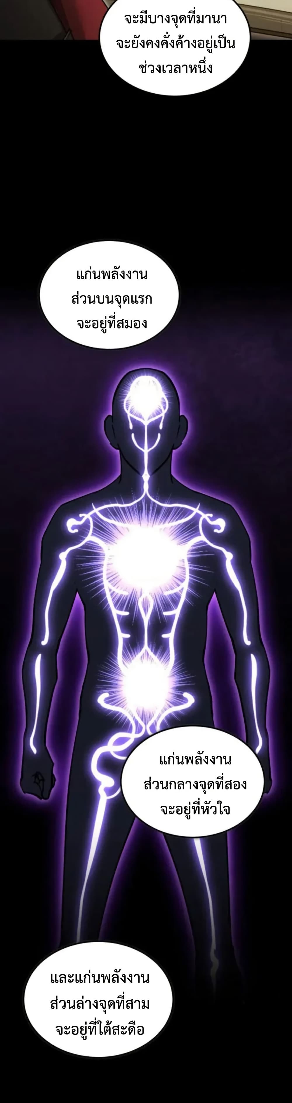 The Heavenly Demon Can’t Live a Normal Life ตอนที่ 166 10