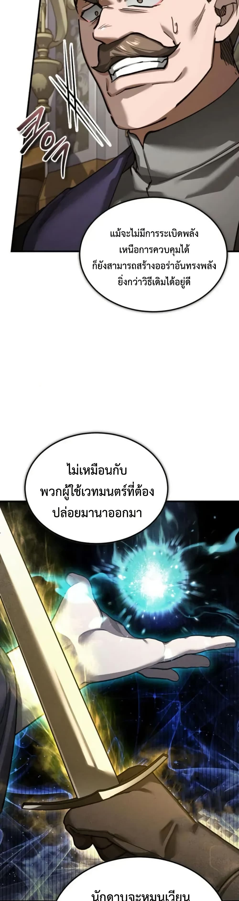 The Heavenly Demon Can’t Live a Normal Life ตอนที่ 166 15