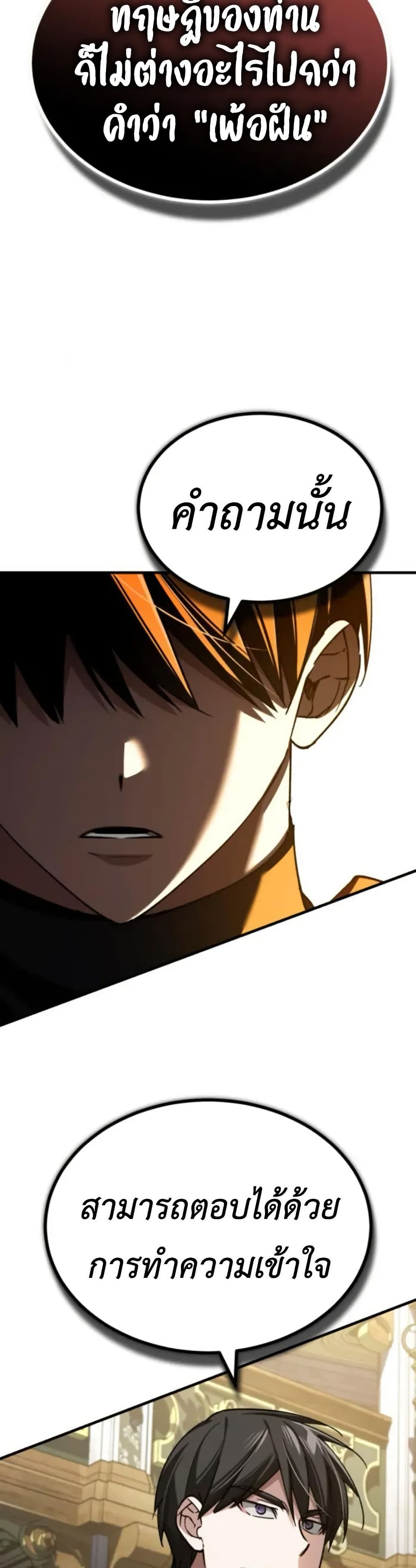 The Heavenly Demon Can’t Live a Normal Life ตอนที่ 166 8