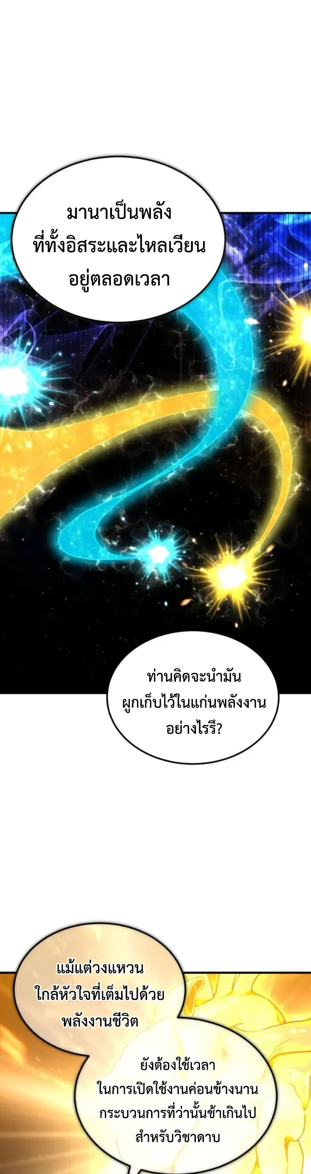 The Heavenly Demon Can’t Live a Normal Life ตอนที่ 166 6