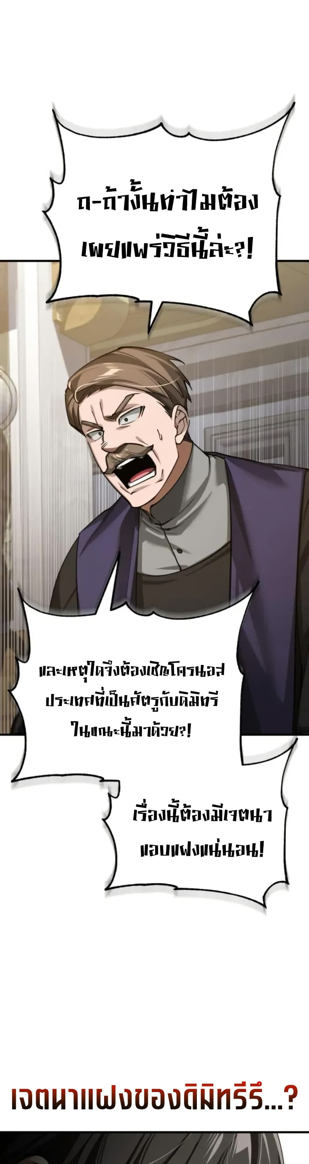 The Heavenly Demon Can’t Live a Normal Life ตอนที่ 166 17