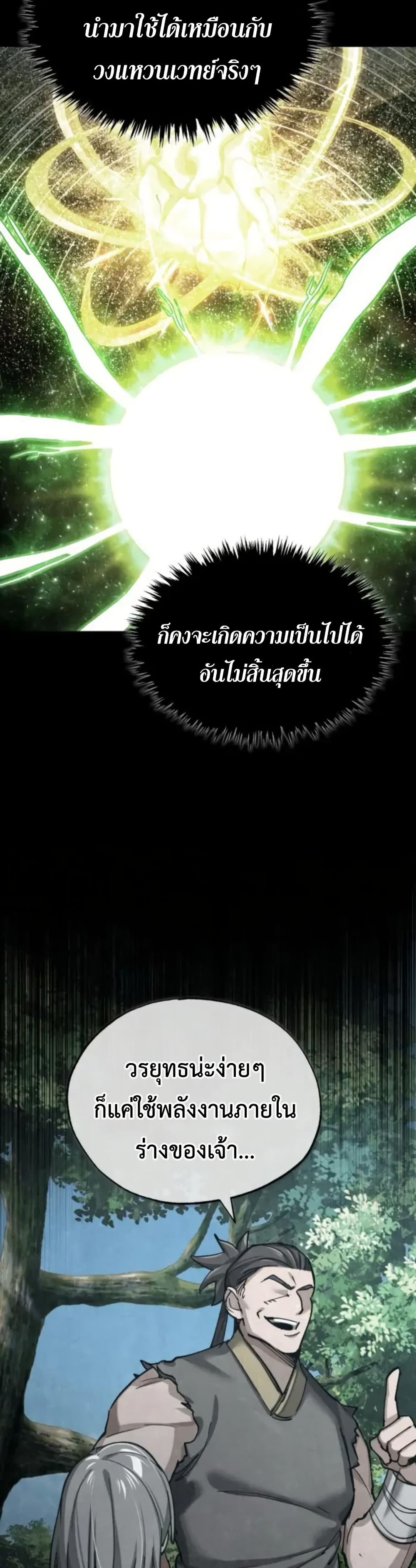 The Heavenly Demon Can’t Live a Normal Life ตอนที่ 166 28