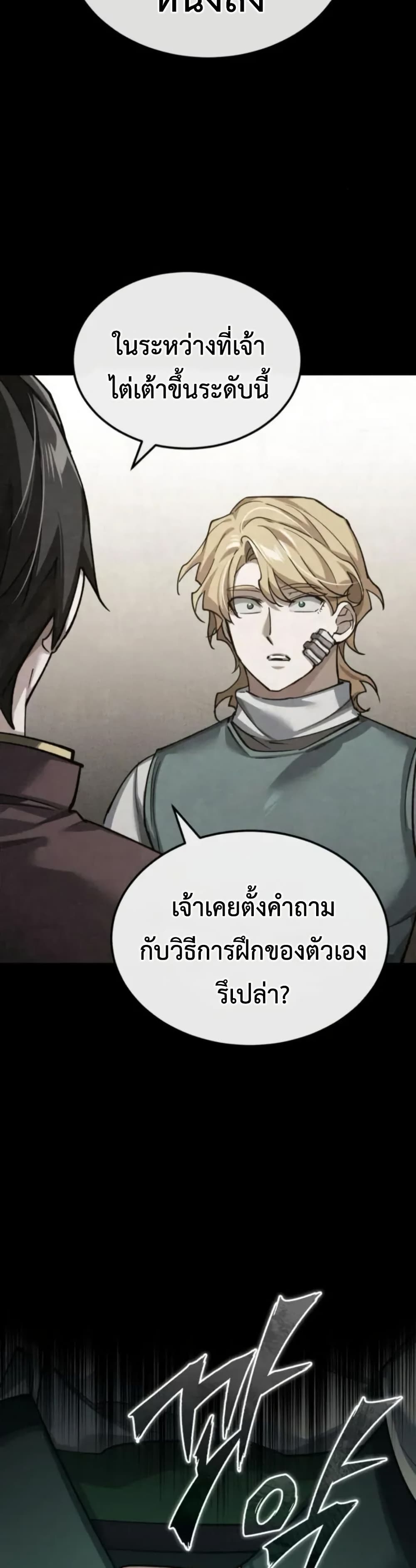 The Heavenly Demon Can’t Live a Normal Life ตอนที่ 166 22