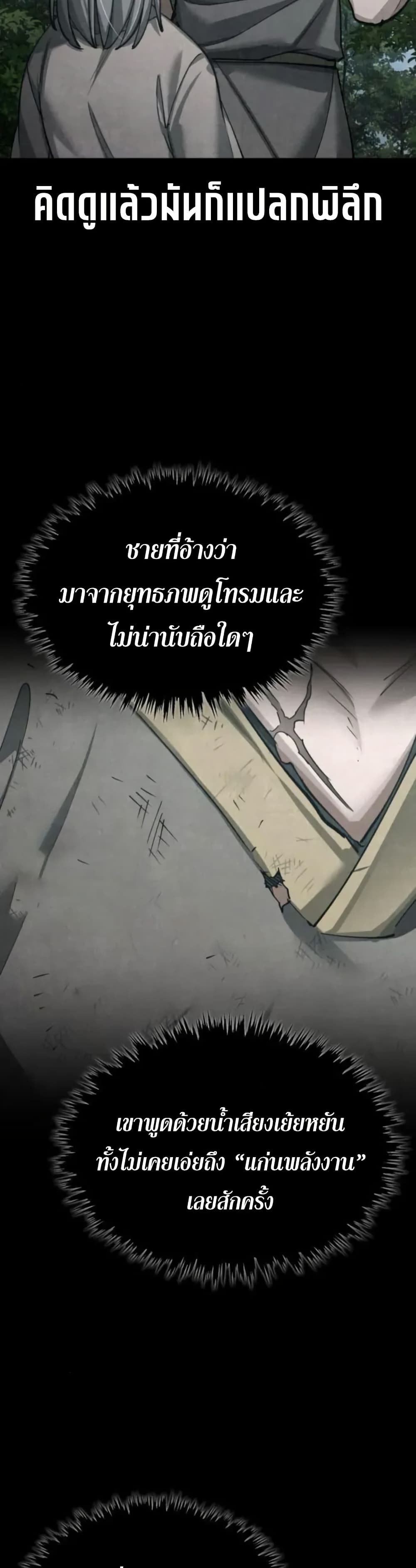 The Heavenly Demon Can’t Live a Normal Life ตอนที่ 166 29