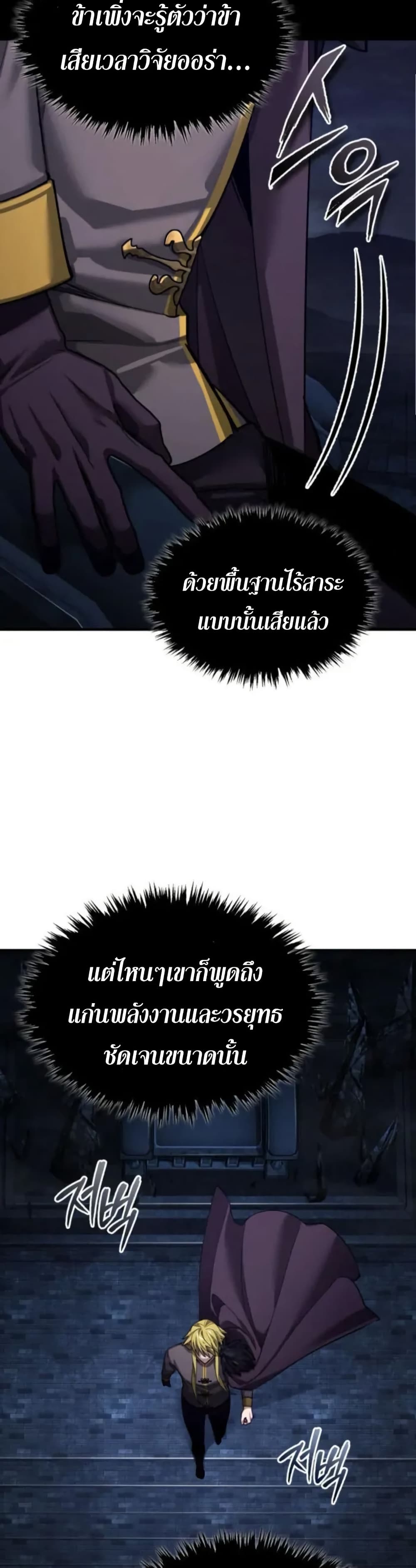 The Heavenly Demon Can’t Live a Normal Life ตอนที่ 166 30