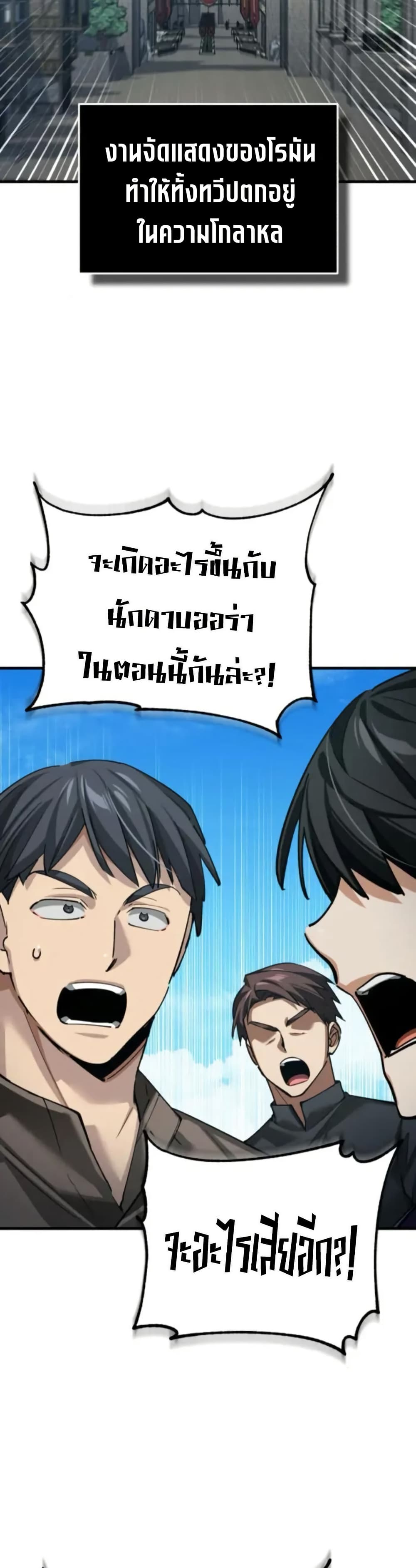 The Heavenly Demon Can’t Live a Normal Life ตอนที่ 166 38