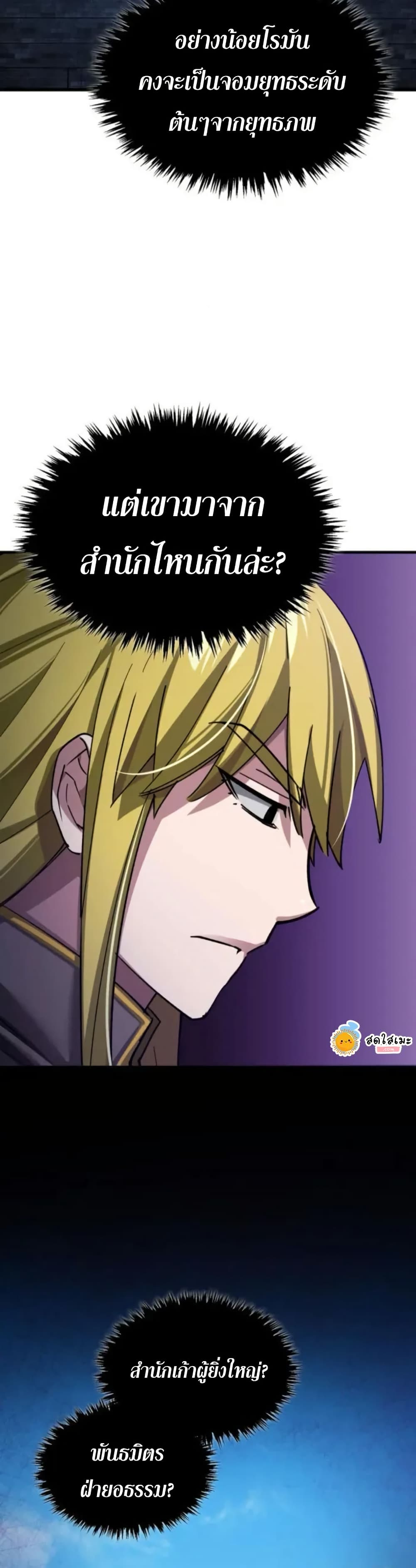 The Heavenly Demon Can’t Live a Normal Life ตอนที่ 166 31