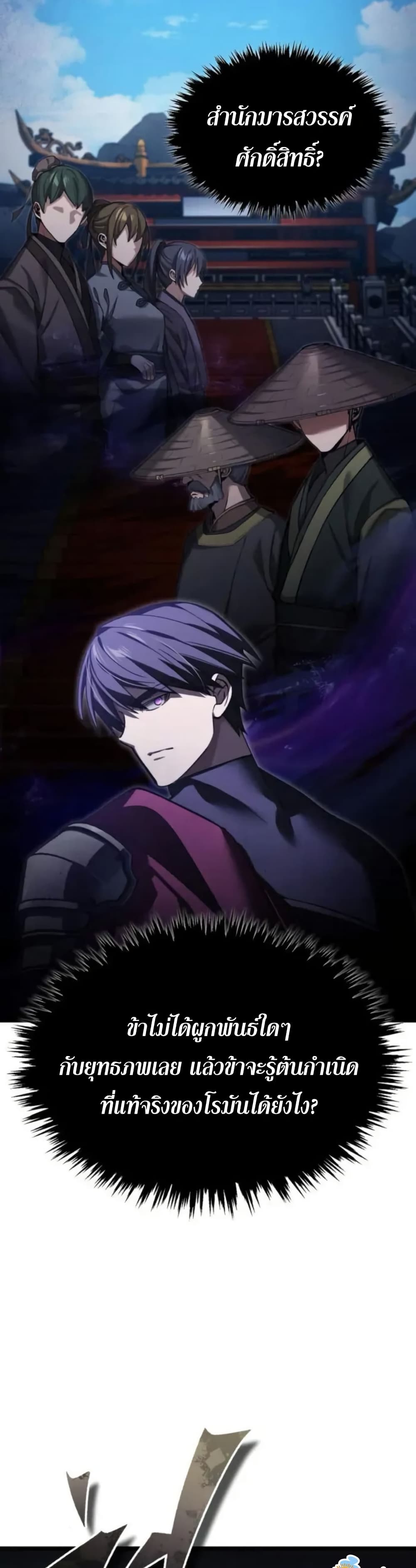 The Heavenly Demon Can’t Live a Normal Life ตอนที่ 166 32