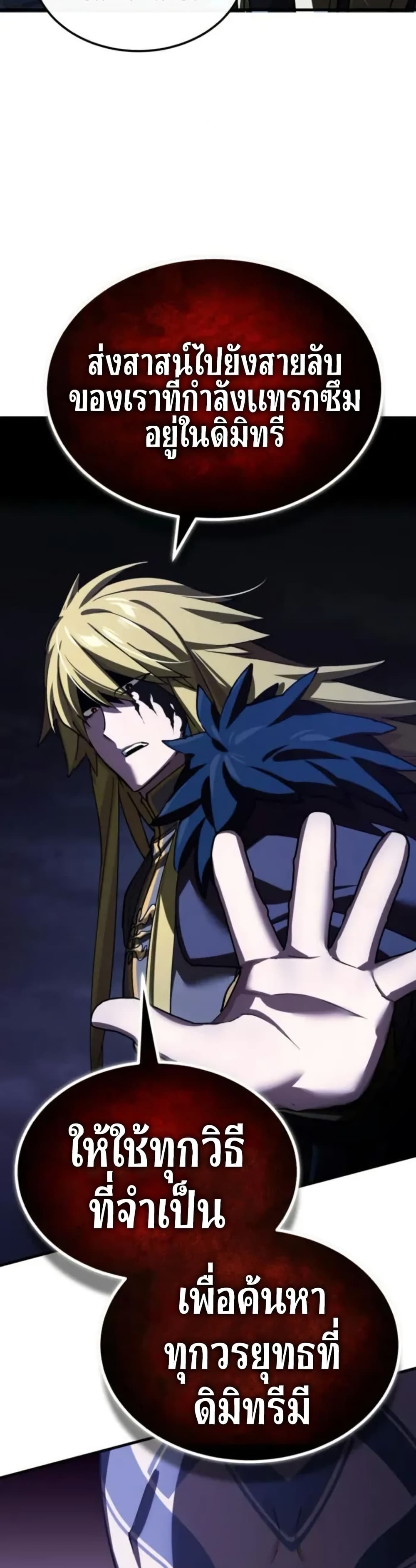 The Heavenly Demon Can’t Live a Normal Life ตอนที่ 166 36