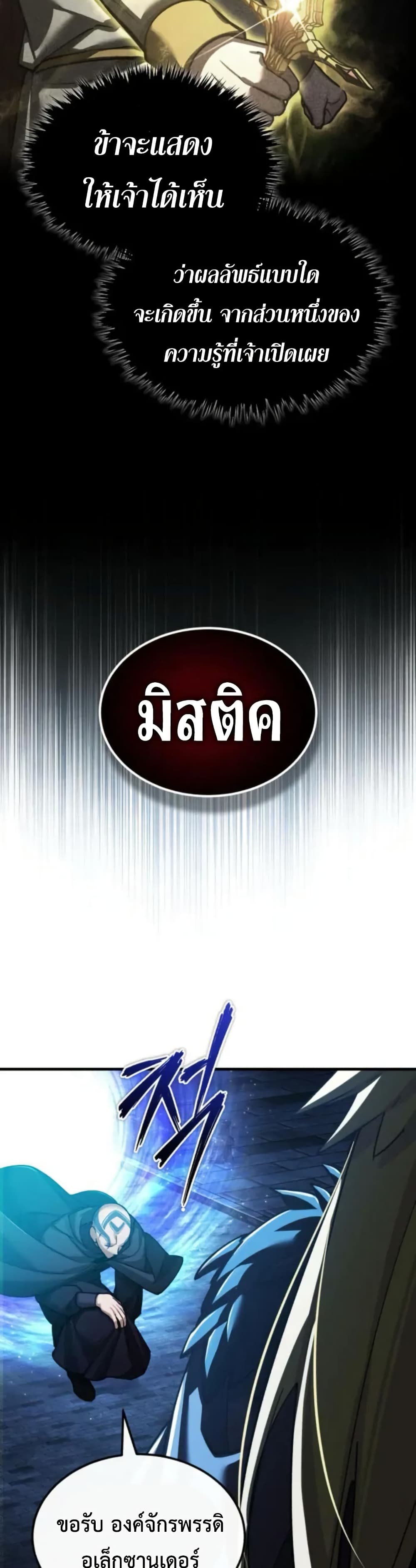 The Heavenly Demon Can’t Live a Normal Life ตอนที่ 166 35