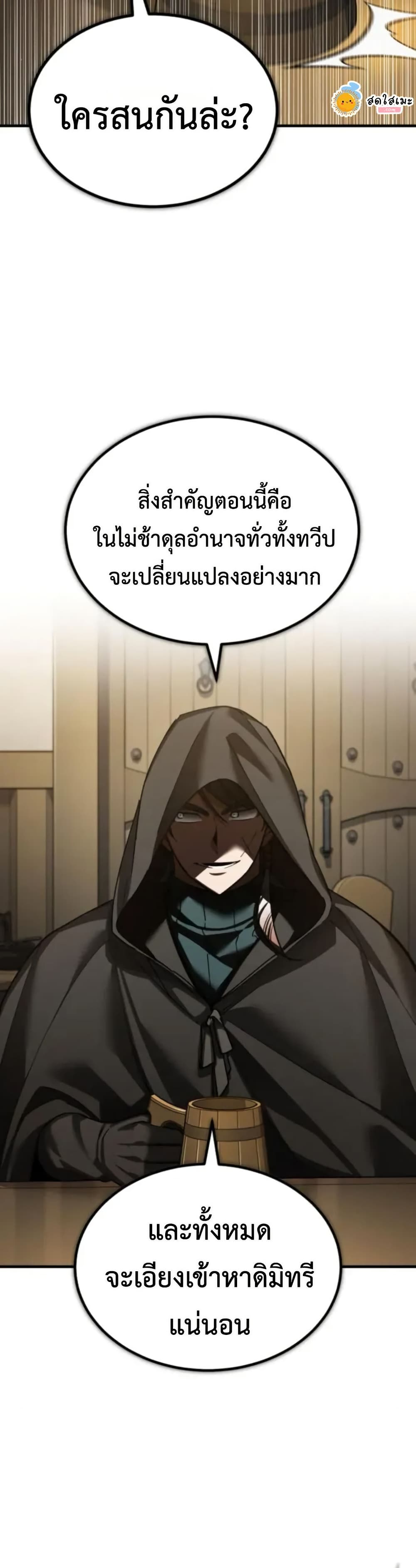 The Heavenly Demon Can’t Live a Normal Life ตอนที่ 166 42