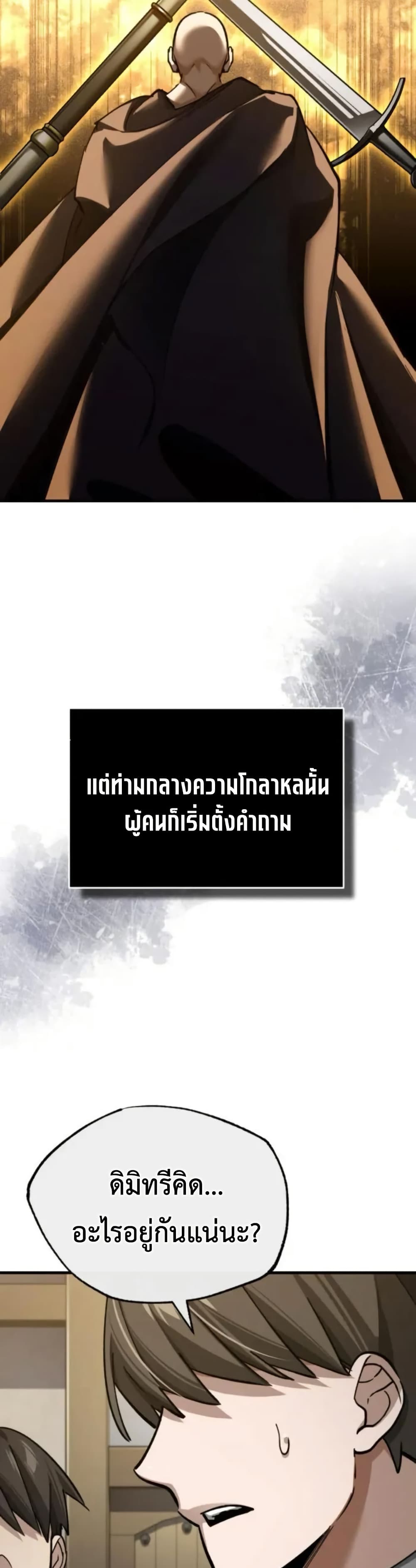 The Heavenly Demon Can’t Live a Normal Life ตอนที่ 166 40