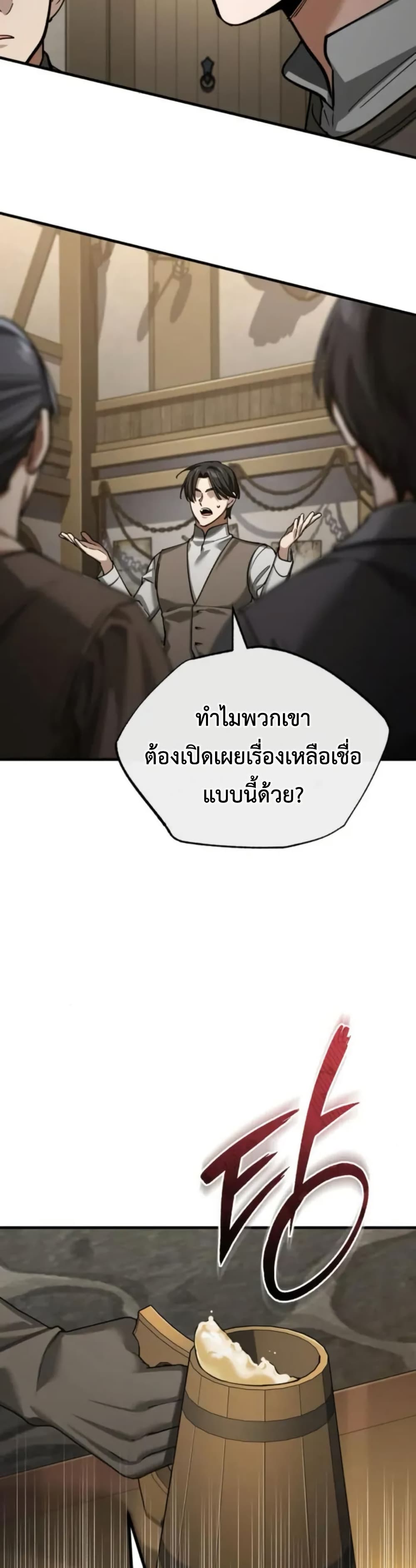 The Heavenly Demon Can’t Live a Normal Life ตอนที่ 166 41