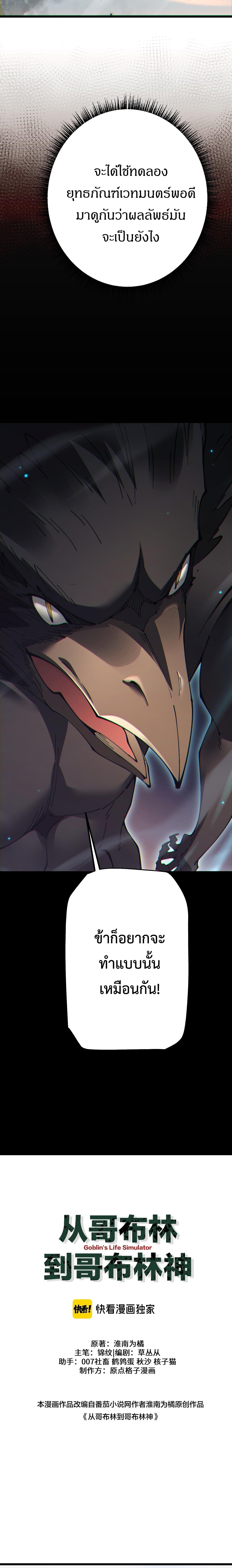 From Goblin to Goblin God ตอนที่ 83 10