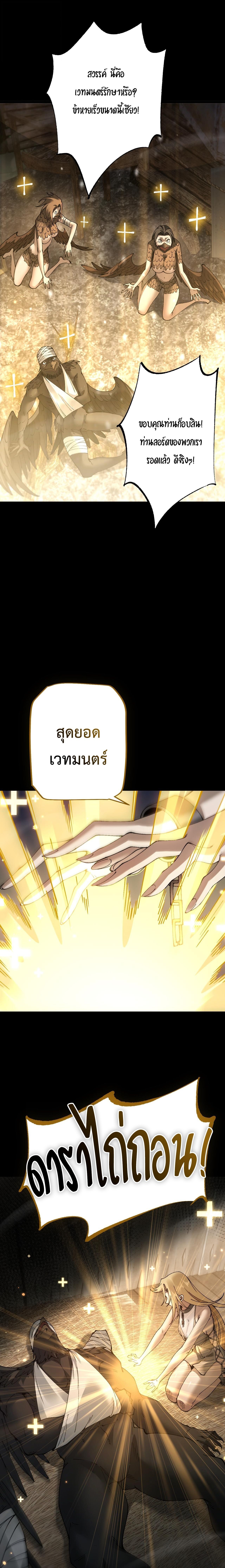 From Goblin to Goblin God ตอนที่ 83 2