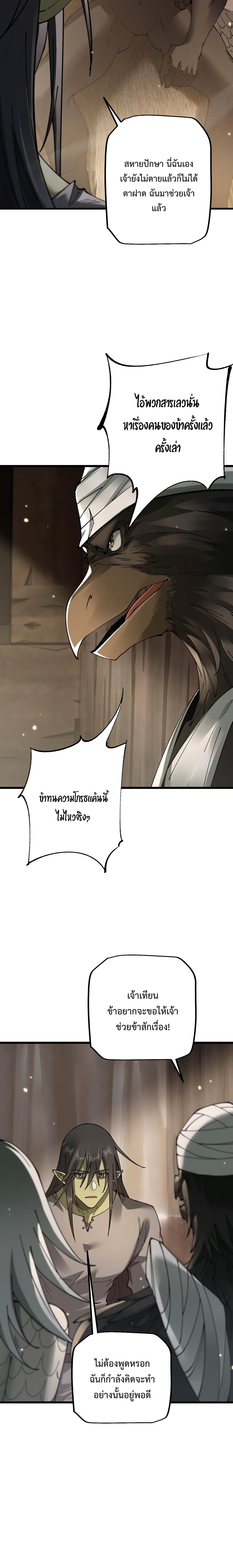 From Goblin to Goblin God ตอนที่ 83 4