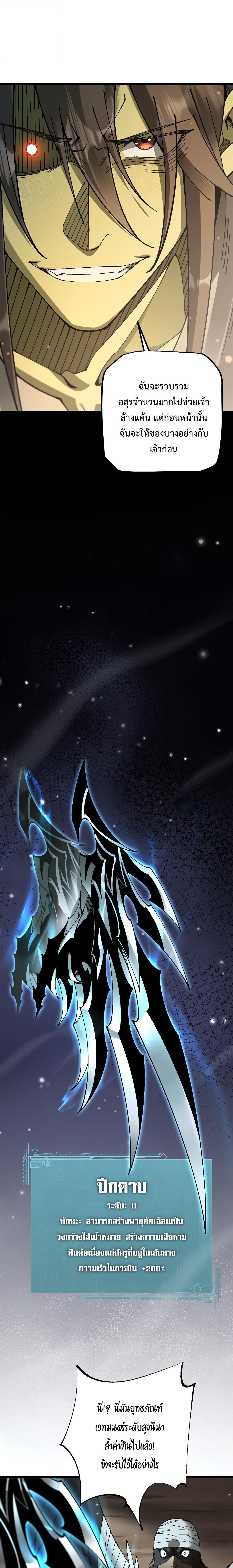 From Goblin to Goblin God ตอนที่ 83 5