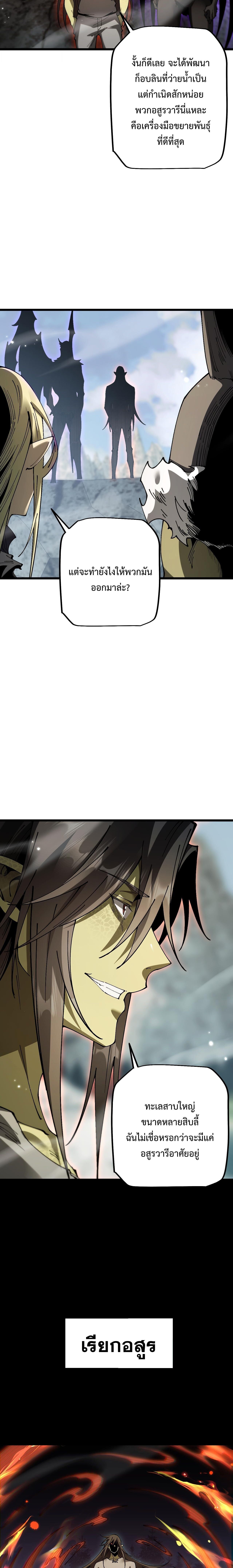 From Goblin to Goblin God ตอนที่ 83 13