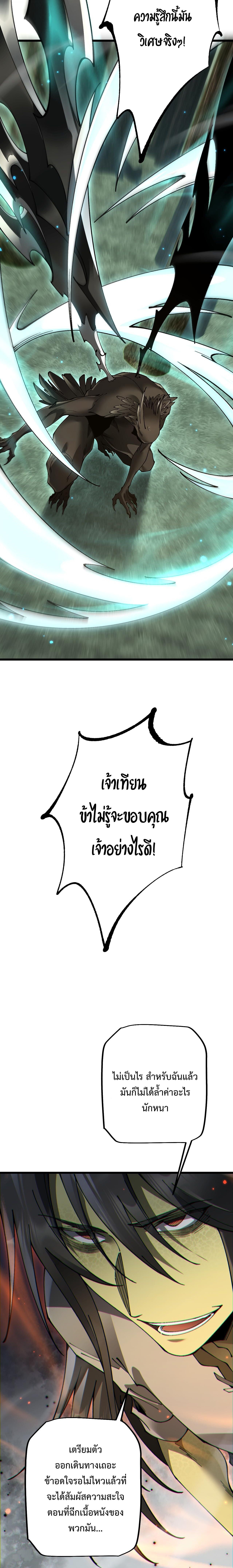 From Goblin to Goblin God ตอนที่ 83 9
