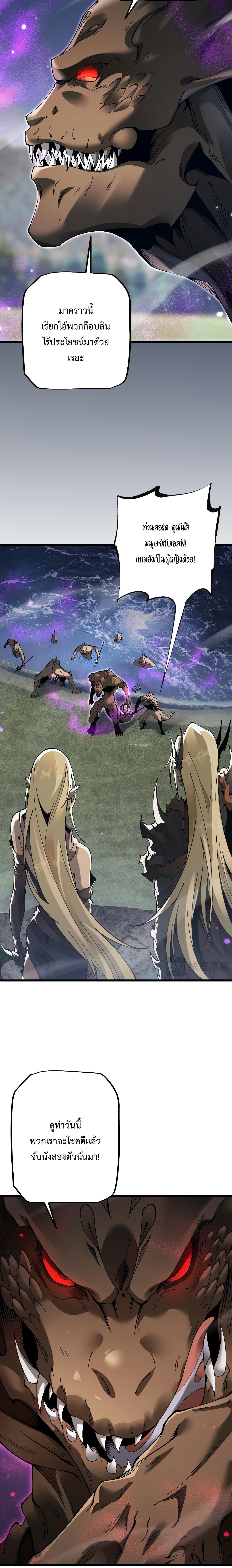 From Goblin to Goblin God ตอนที่ 83 17