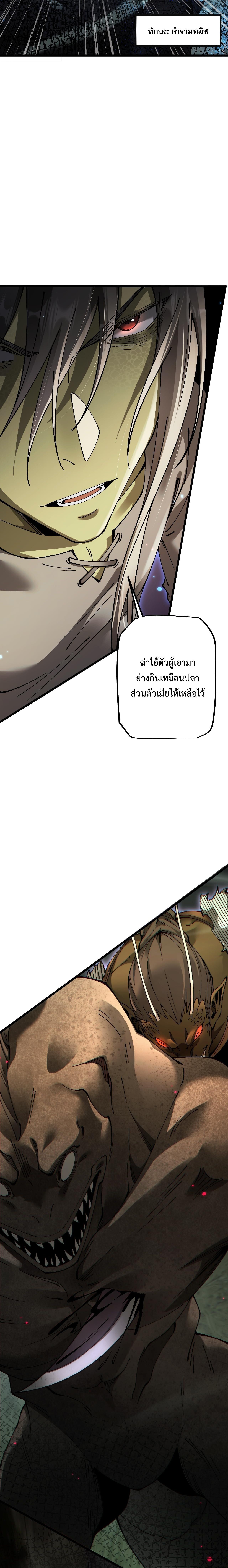 From Goblin to Goblin God ตอนที่ 83 19