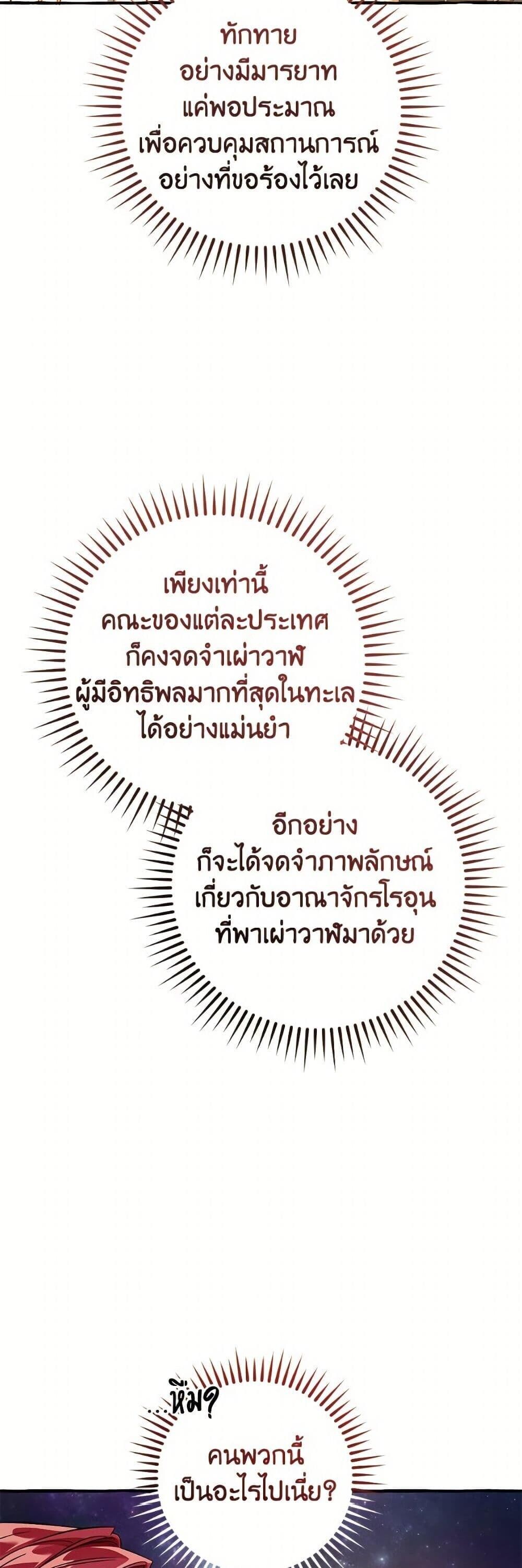 Trash of the Count’s Family ตอนที่ 159 10